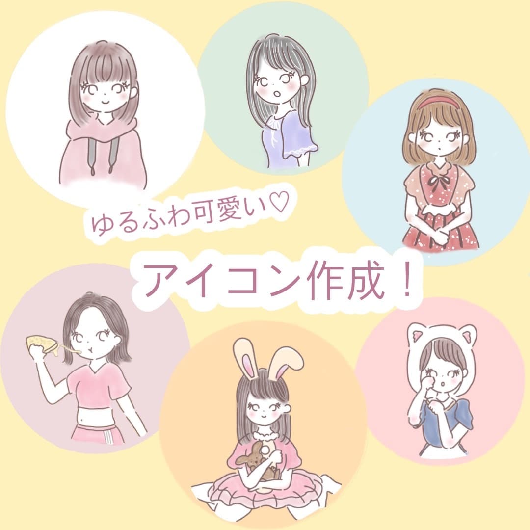 ゆるふわイラスト作成します もっちっとかわいい、ゆるイラストならお任せください☺ イメージ1