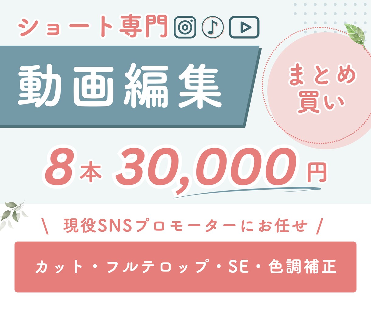 ショート動画専門★SNS用動画編集代行します 現役SNSプロモーター&FW2万人のリアルな実績から制作！ イメージ1