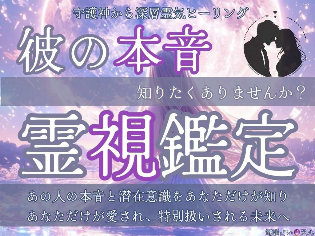 今すぐ鑑定可能・復縁時期占います あの人の本音…知りたくありませんか？ イメージ1