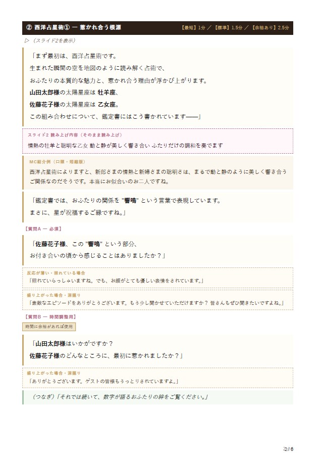 結婚式余興の相性診断スライドセット作ります スライド・MC台本・贈呈用鑑定書のPDF3点セット イメージ5