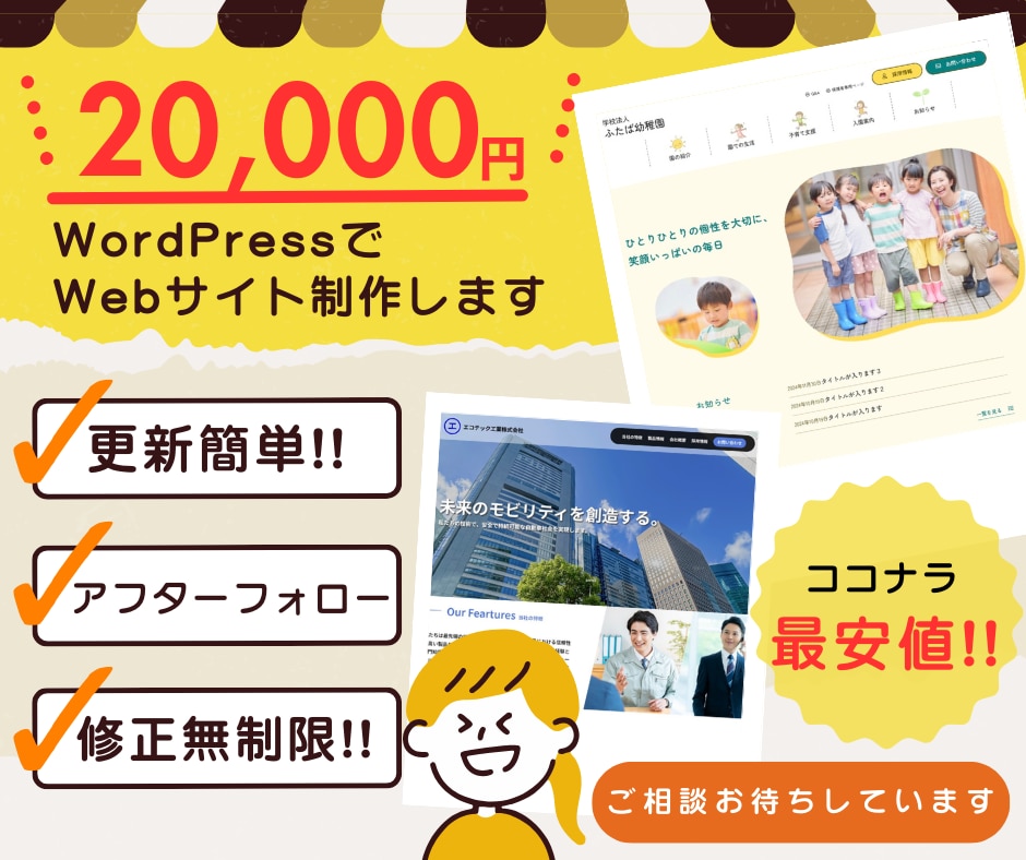 WordPressのWebサイト制作します 納得していただけるまで修正します！ イメージ1