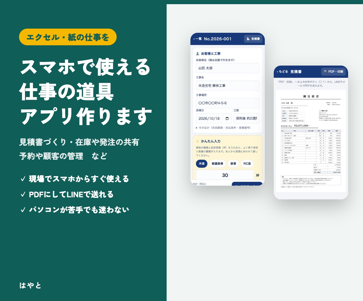 エクセルや紙の仕事をスマホのアプリにしますます 見積書・在庫共有・予約管理など、現場ですぐ使える道具に イメージ1