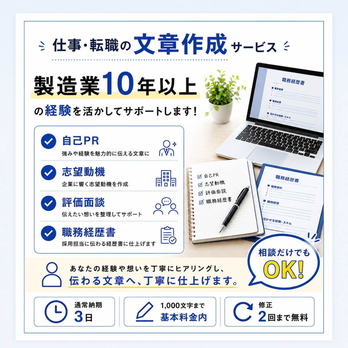 評価面談・改善提案・自己PRの文章を作成します 製造業10年以上｜伝わる文章へ丁寧に仕上げます イメージ1