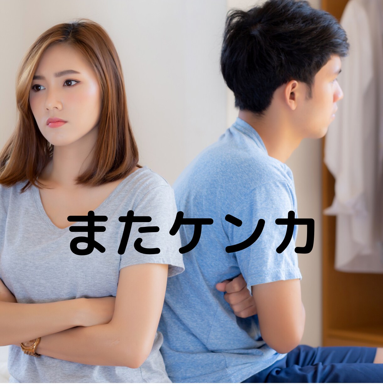 長すぎた恋人たちが上手く行くテクニック教えます 困っている空気のような関係が昔のように恋人同士に イメージ4