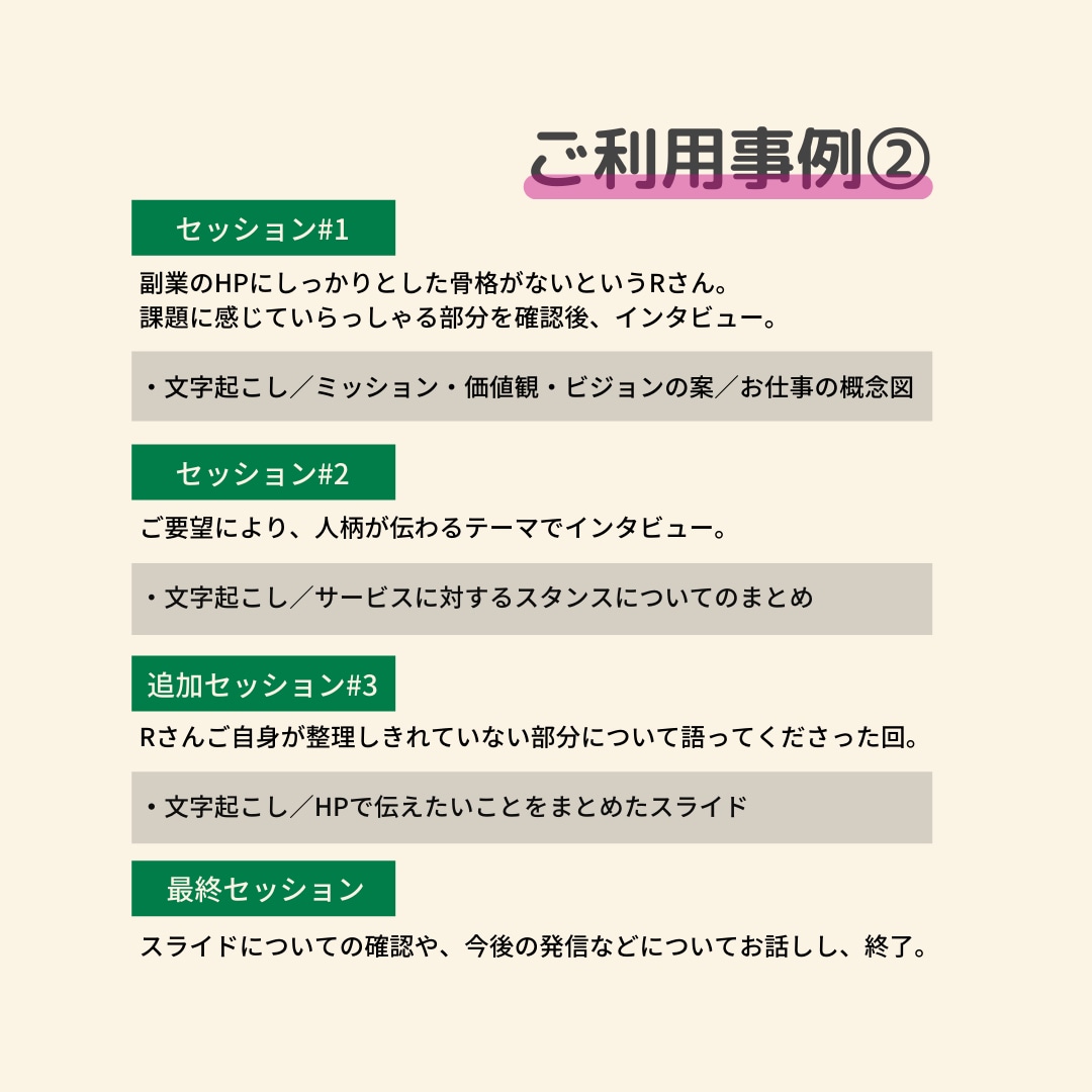 自分自身を知るためのインタビュー体験を提供します 自分を知り、自分を表す言葉を見つけるインタビューセッション イメージ5
