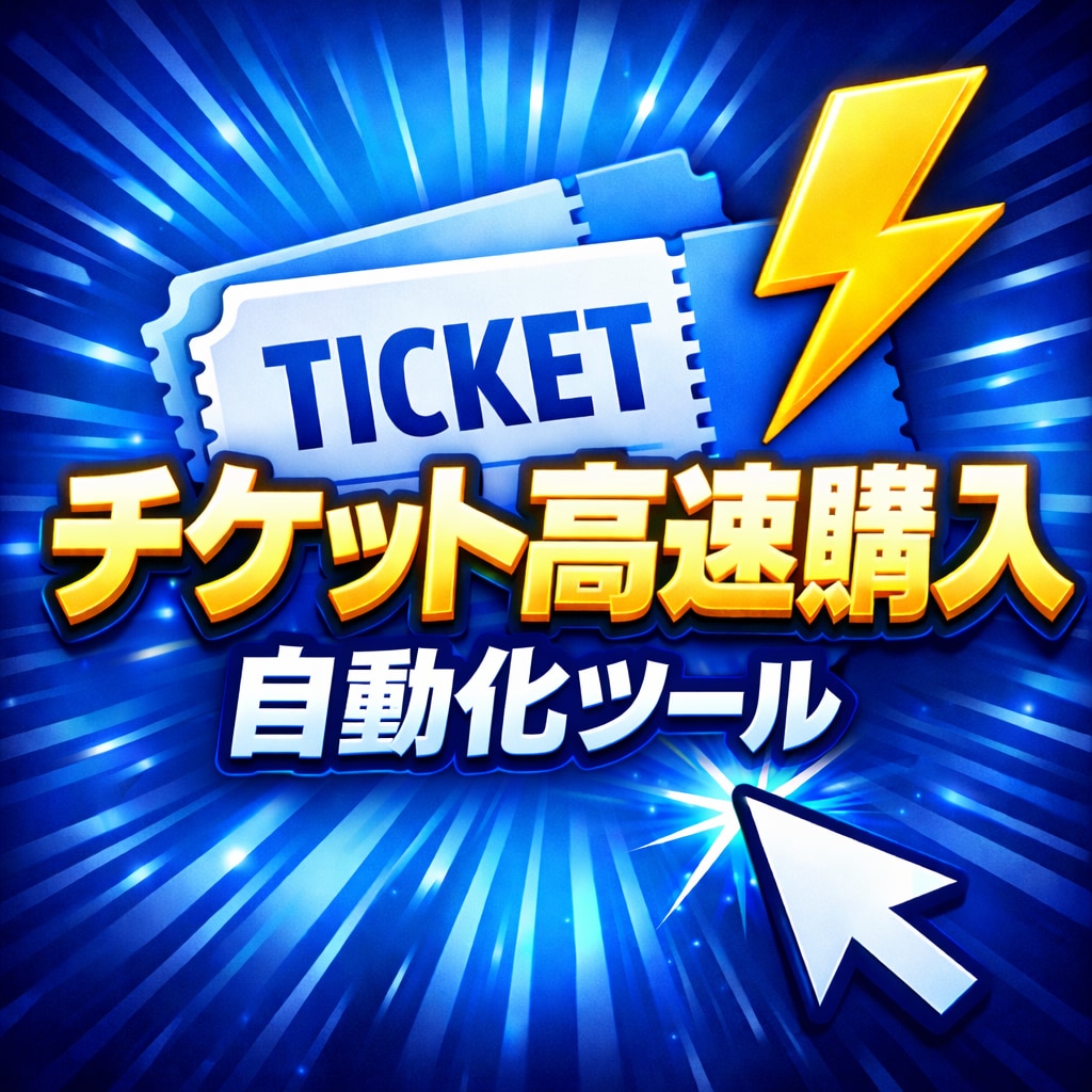 低価格、高品質！自動化botを提供します 是非ドルオタにおすすめしたいです！ イメージ1