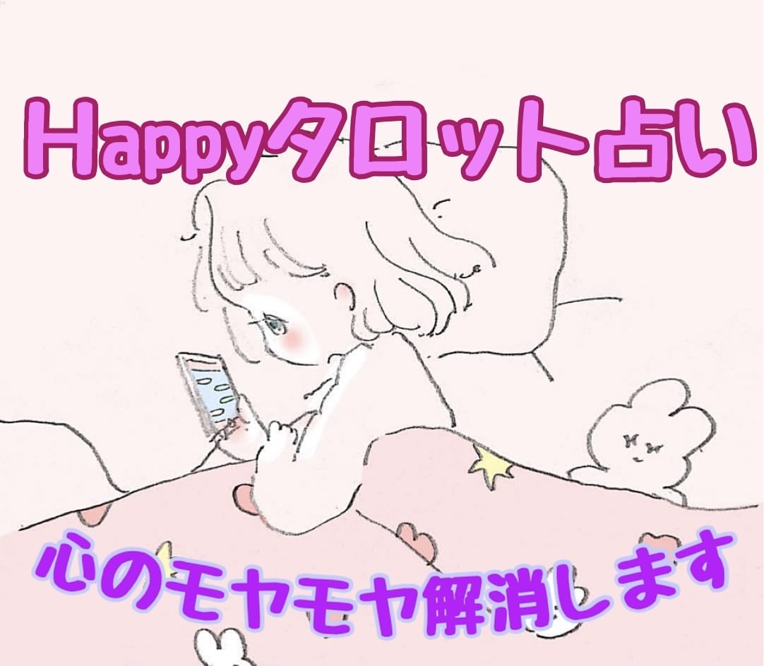 タロット占いで心のモヤモヤ解消します 悩みは詳しく話さなくてもOK！占って欲しいことだけ相談してね イメージ1