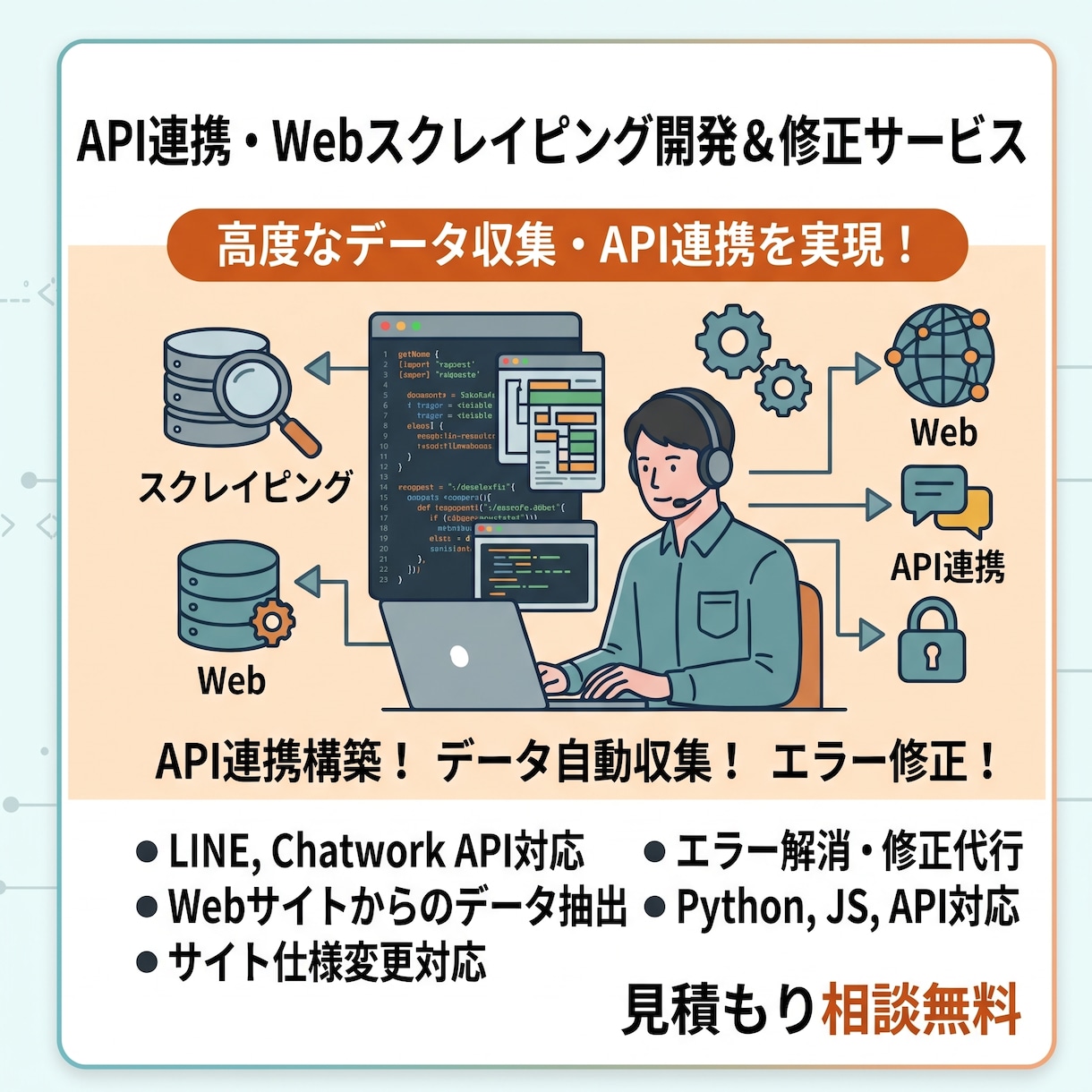 各種API連携ツールの開発・修正をします データ収集やサービス間連携を自動化！ イメージ1