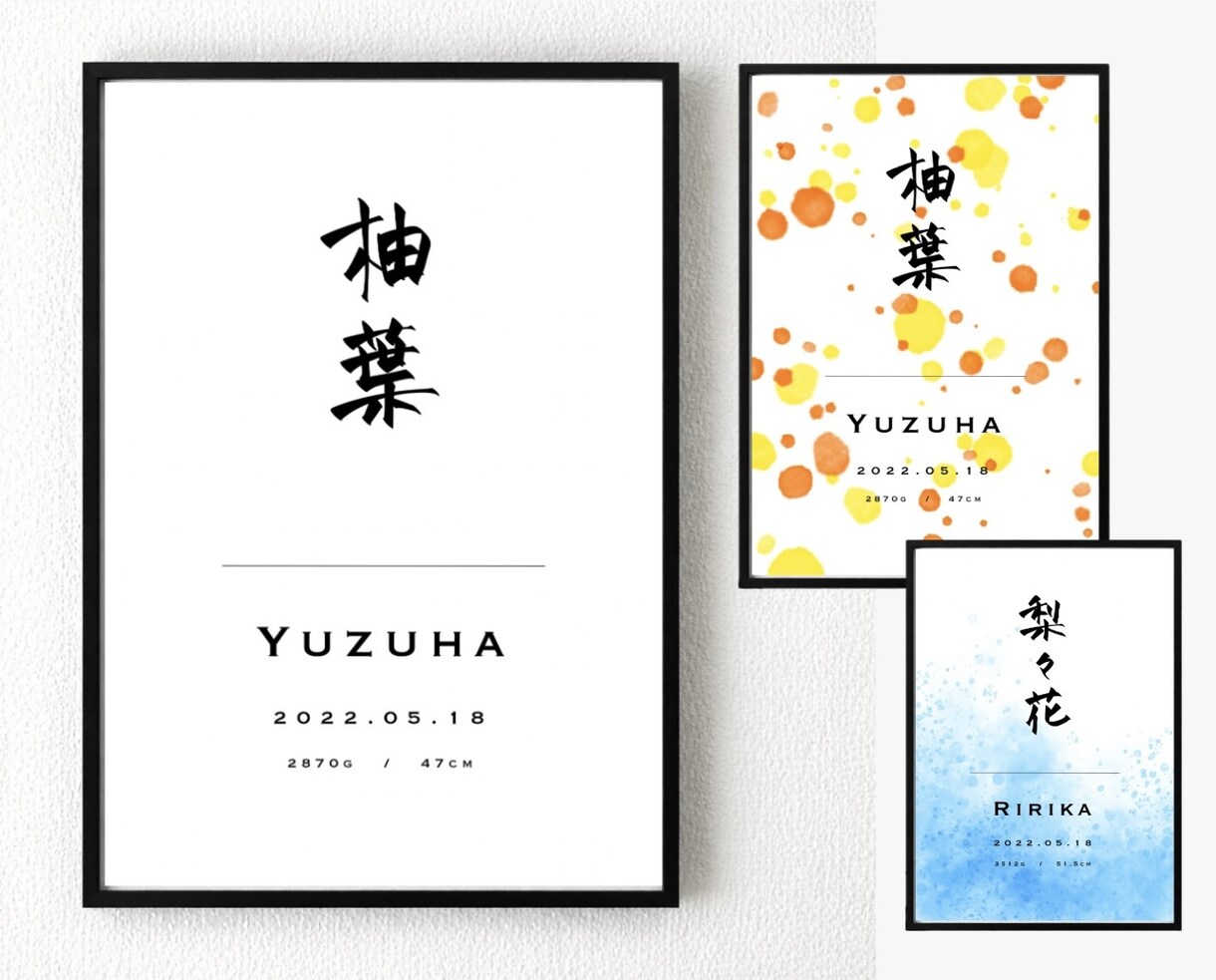 世界にひとつの手書き命名書を制作します 赤ちゃんに贈る最初のプレゼント。インテリアとしても大活躍！！ イメージ1