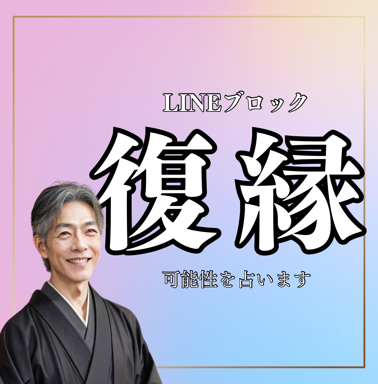 復縁できる？それとも？恋の再生を導く霊視鑑定します 現在のお相手の本心や、今後の展開に不安を感じているあなたへ イメージ1