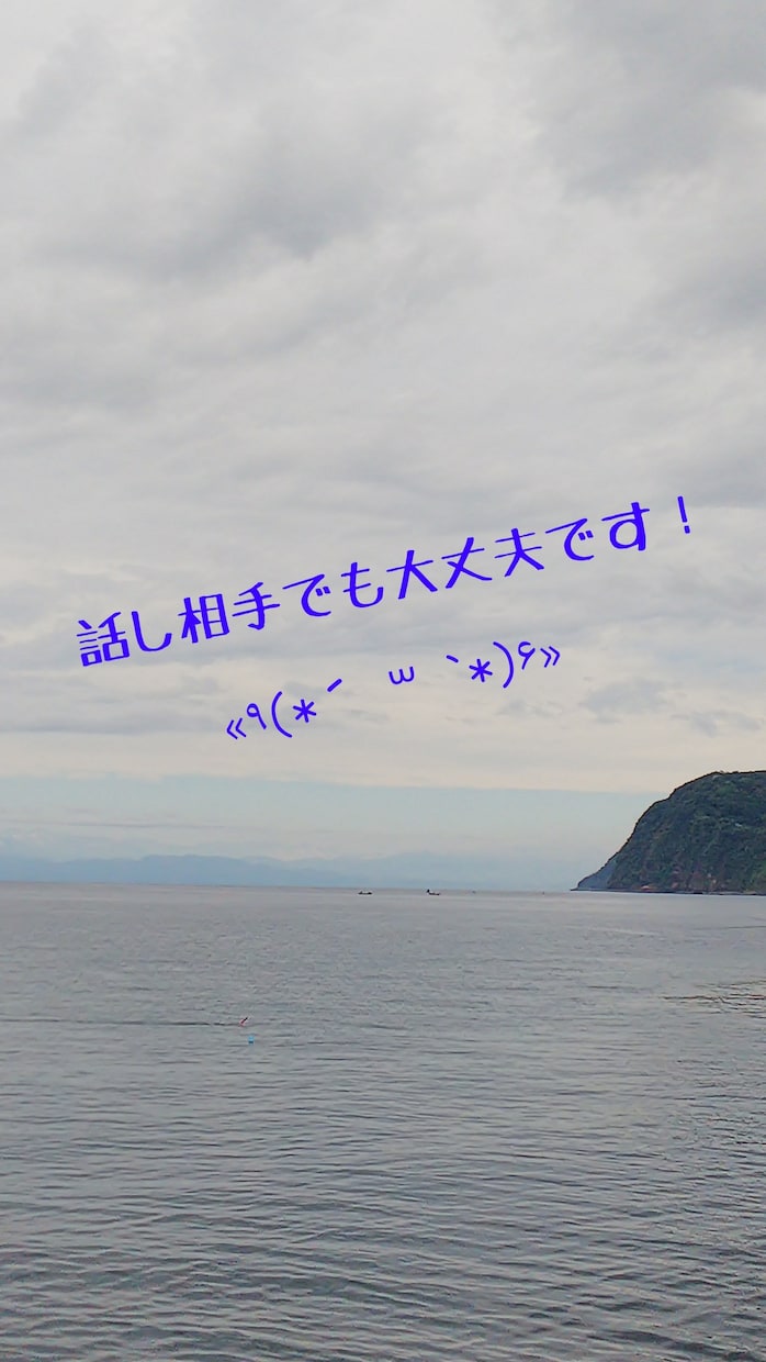 話し相手の欲しい方〜話をなんでも聞いちゃいます 誰かと話したい方、私がお聞きしますよ。お待ちしています イメージ2