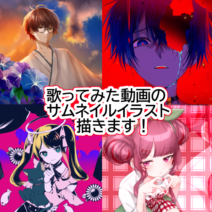 歌ってみた・ボーカロイド楽曲等のイラスト描きます 歌ってみた動画サムネイル、MV用のイラスト描きます イメージ1