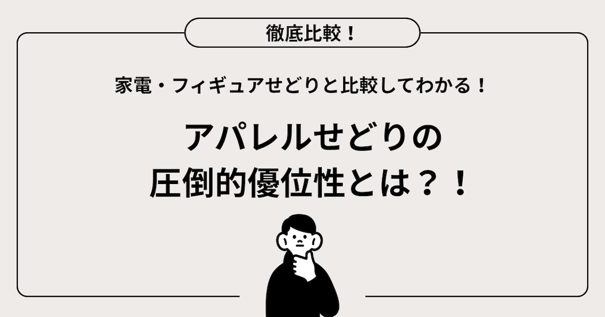目利きを駆使しセカストで購入した古着を売ります 低資金低リスクでセカストで仕入れてメルカリで売る手法ノウハウ イメージ6