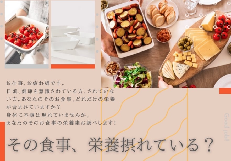 貴方のそのお食事の栄養素、チェック致します 〝 不調の原因かも〟貴方に足りないと思われる栄養は？？ イメージ1