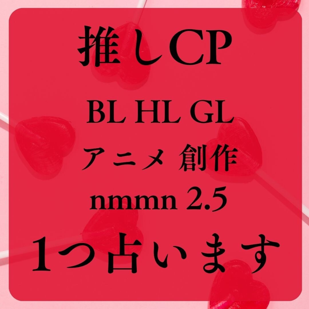 推しCPについて1つ占います SNSで共有しやすい鑑定書つき。匿名評価可能！ イメージ1