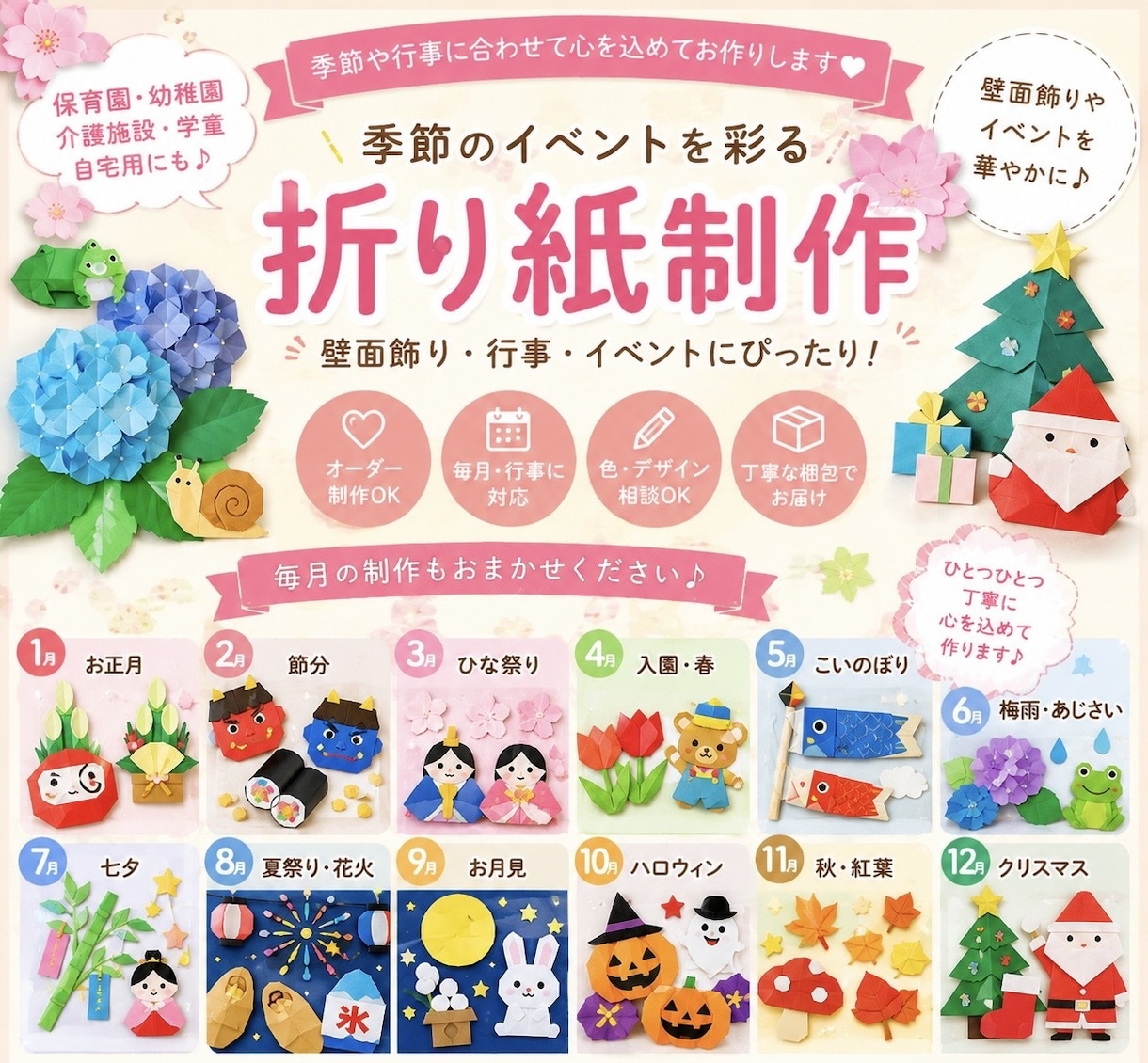 季節や行事に合わせた折り紙作品を制作いたします 保育園・幼稚園・介護施設・学童・ご自宅など！ イメージ1