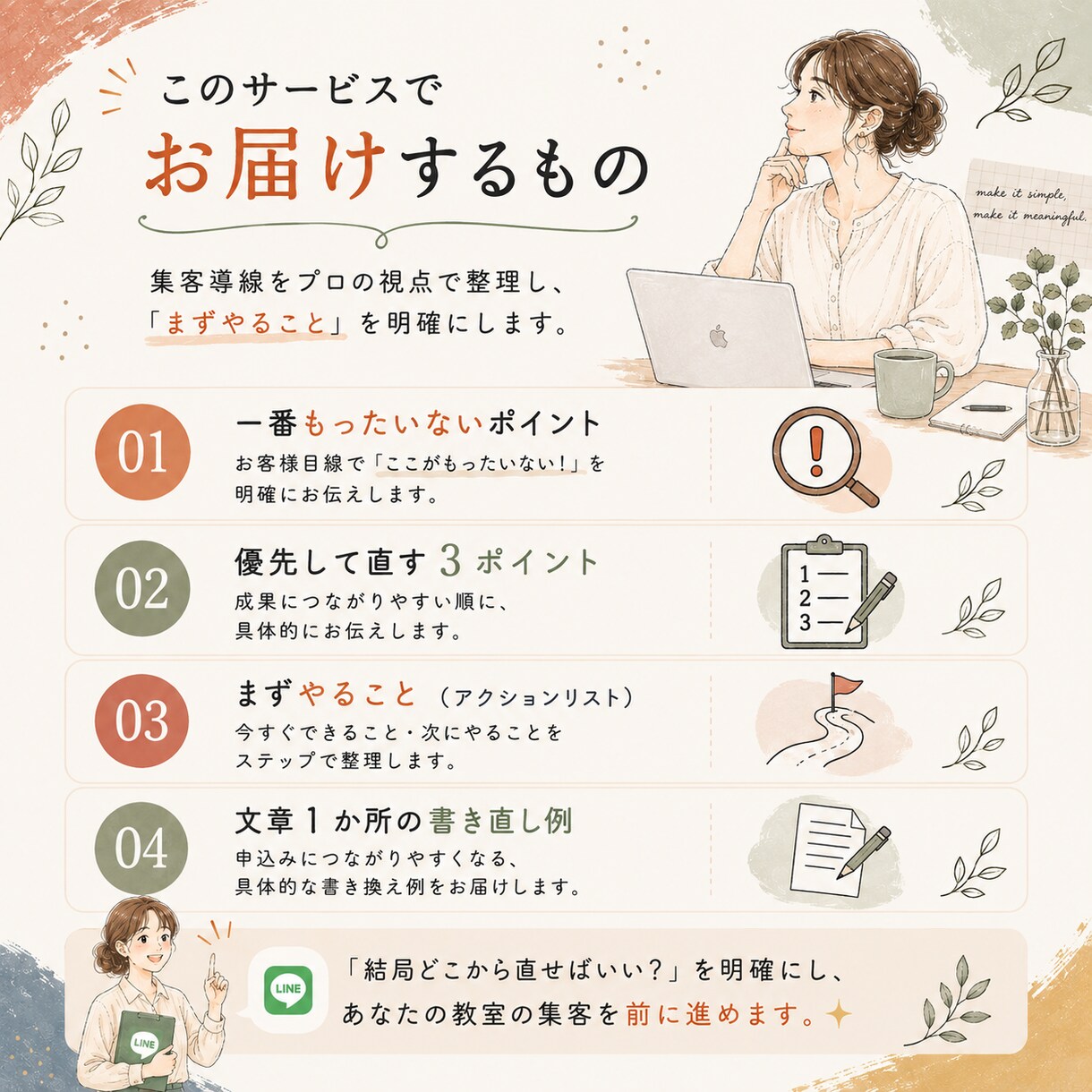 LINE公式の文章と申込導線をチェックしますます 「作ったけど活用できてない」を整理｜直す3か所＋文章1本改善 イメージ3