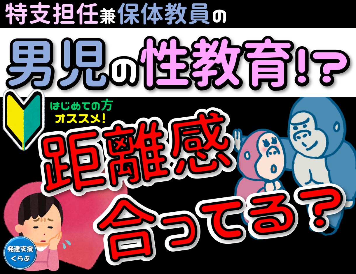 自閉症、ADHDの育児の【工夫】を一緒に考えます ☆★保健体育教員の男児の性指導！一緒に考えます★☆ イメージ1