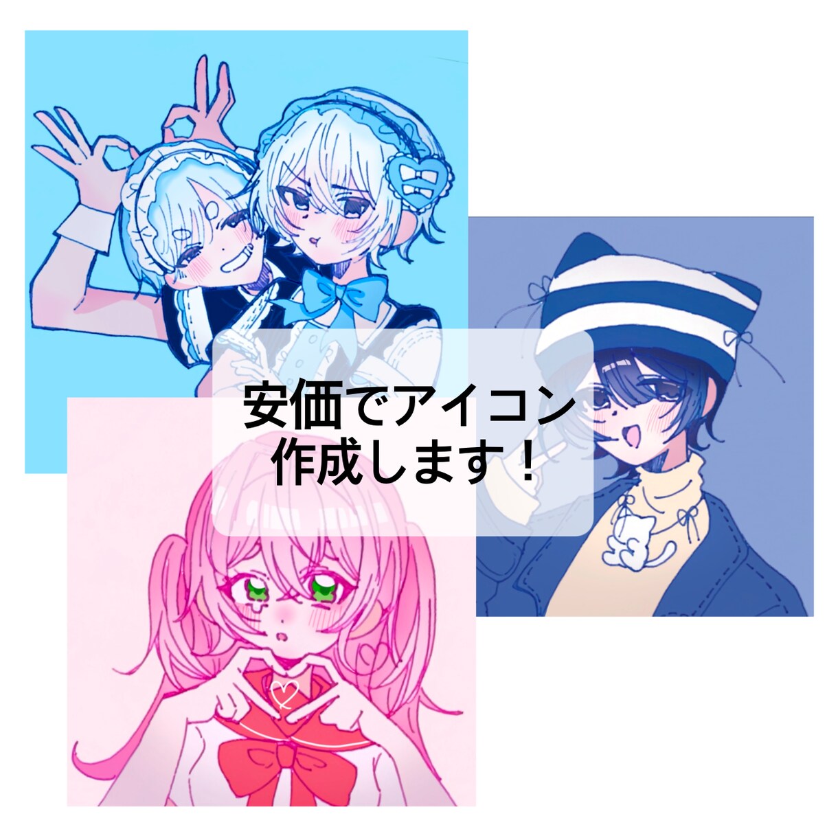 最短1日〜納品　安価でアイコン描きます SNSなどのアイコンで使えるイラストを1000円~作成します イメージ1