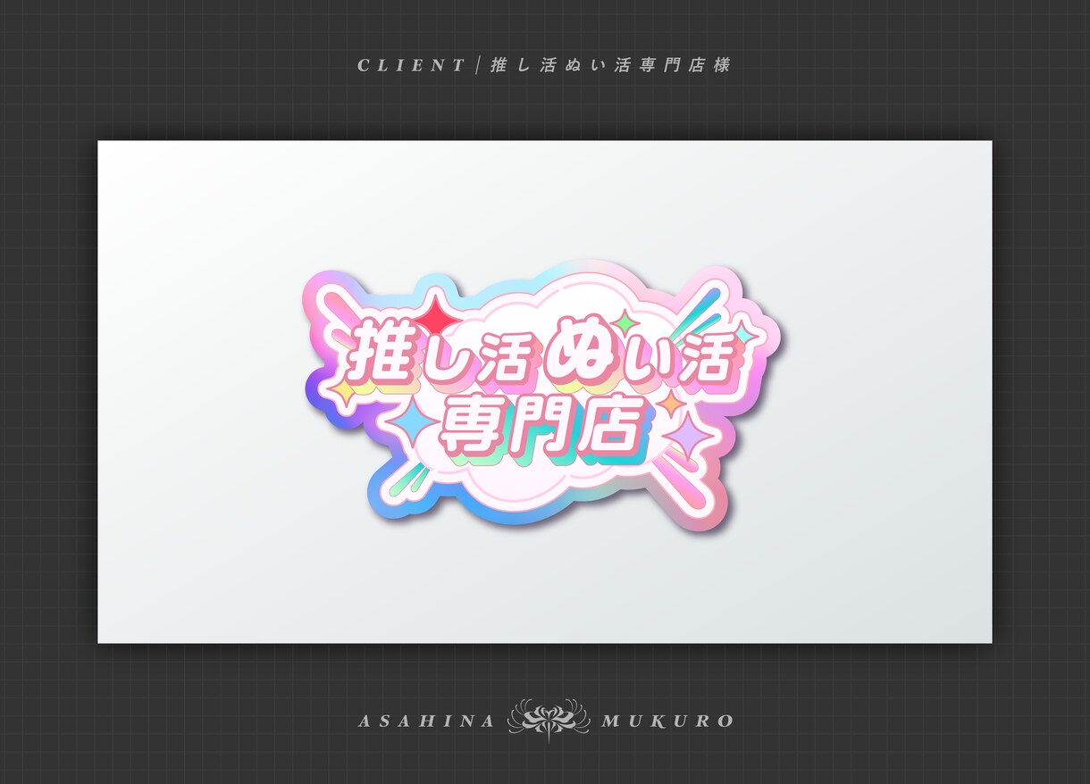商用可！VTuberのロゴ・背景デザインいたします 実績多数！シンプル～ポップなデザインまで幅広く対応可能 イメージ5
