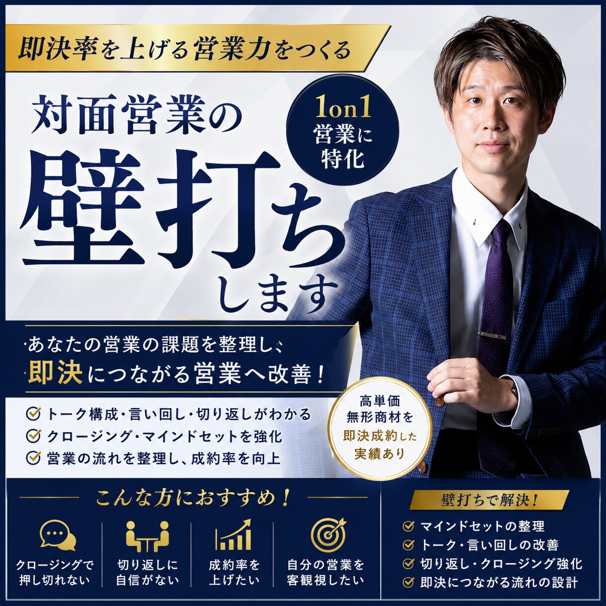 対面営業の壁打ちします 即決率を上げる営業改善サポート イメージ1