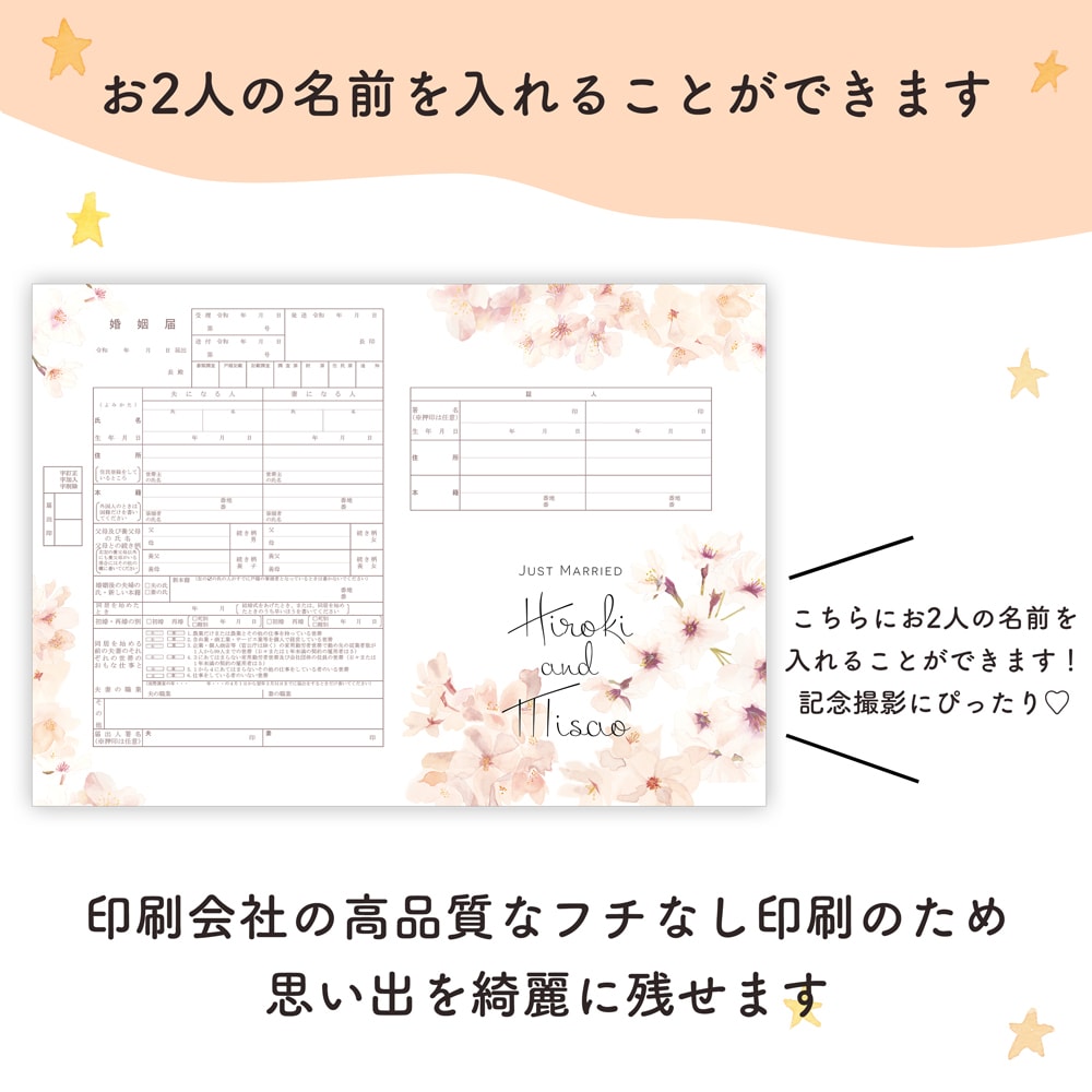 送料無料 名前入り桜の婚姻届2枚を作成します 水彩の花と2人の名前を入れた婚姻届で特別な一日を彩りませんか イメージ3