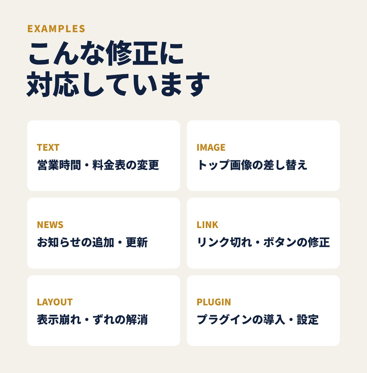 WordPress等の修正を1か所から対応します 文字・画像の差し替えから不具合の解消までお任せ イメージ7