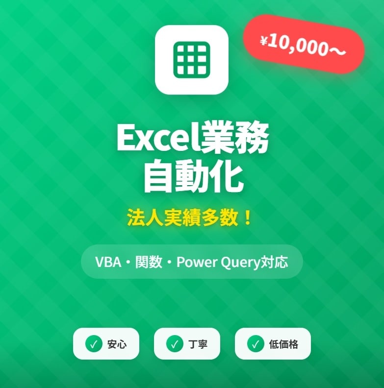 Excel業務効率化します 繰り返し作業の自動化から高度なデータ分析まで イメージ1