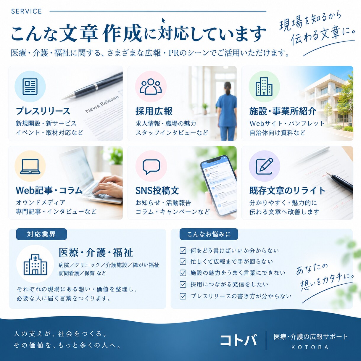 医療・介護・福祉の広報文章を作成します 現場経験×広報経験で、想いが伝わる文章にします イメージ2