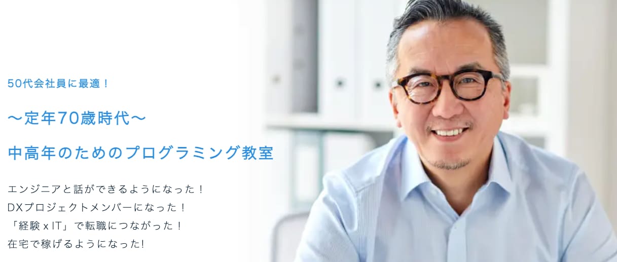 定年カウントダウンのお悩みにアドバイスをします 初回お試し価格！  中高年専門プログラミング教室の代表が担当 イメージ3