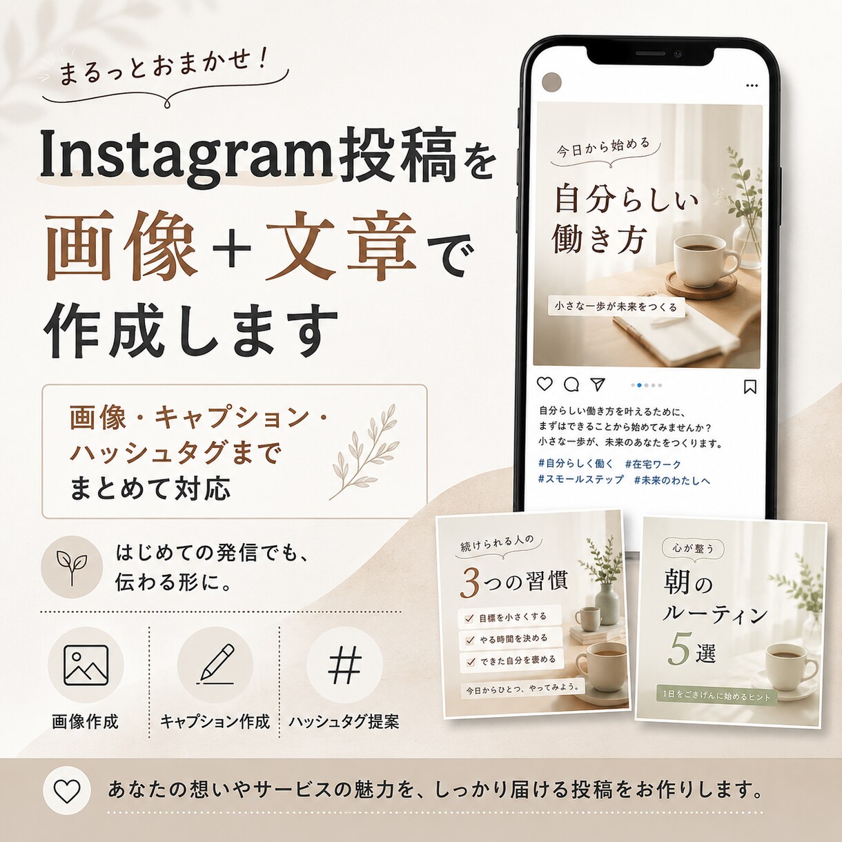 Instagram投稿を画像と文章で作成しんます 画像・キャプション・ハッシュタグを3投稿分作成 イメージ1