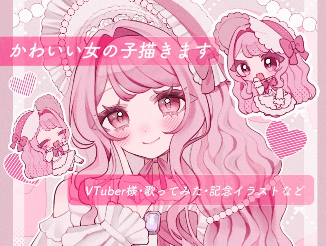 商用可◎ガーリーでかわいいイラストをお描きします アイコンや記念イラスト等！VTuber様・活動者様大歓迎です イメージ1