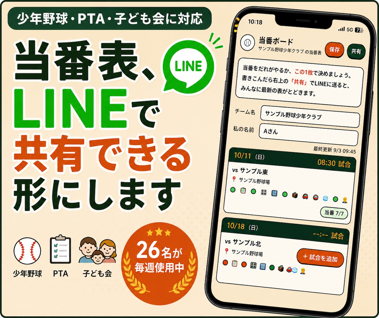 少年野球やPTAの当番表をLINEで共有できます 現役保護者が作り自チーム26名が毎週使用中の実物です イメージ1