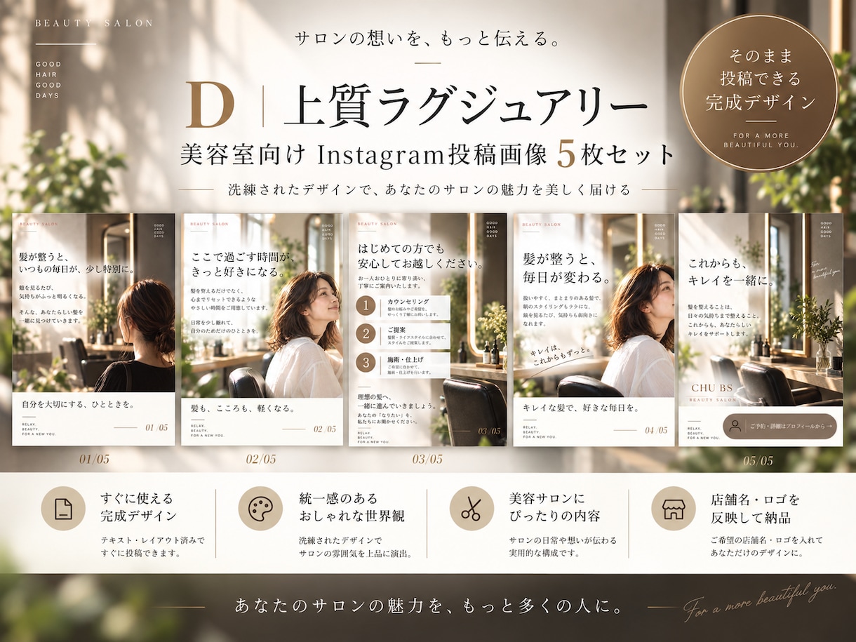 美容室向けインスタ投稿画像5枚を制作します 4つのデザインから選択！店舗名・ロゴを反映して納品 イメージ6