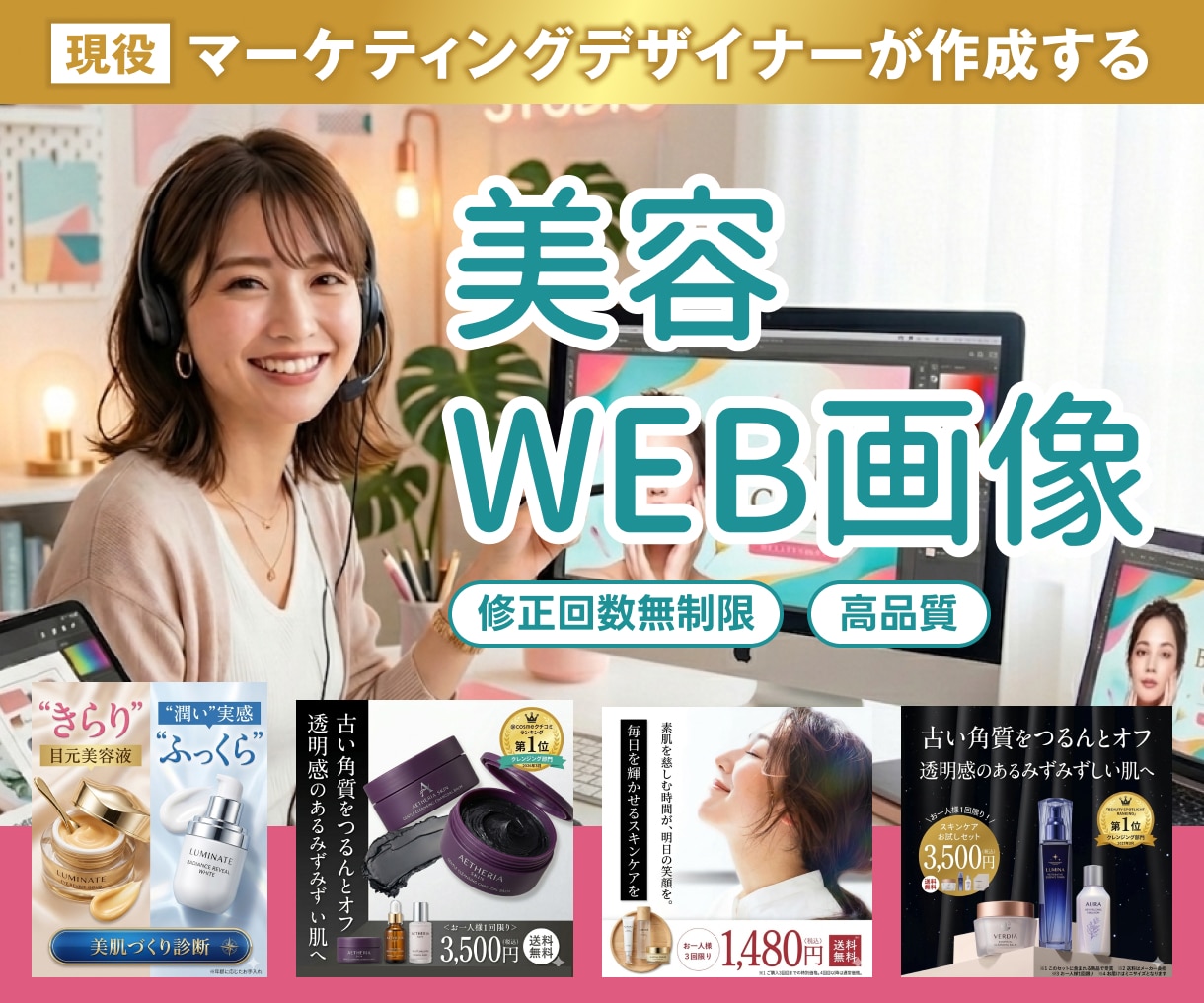 美容バナー作成します バナーなどのWeb画像を作成します！ イメージ1