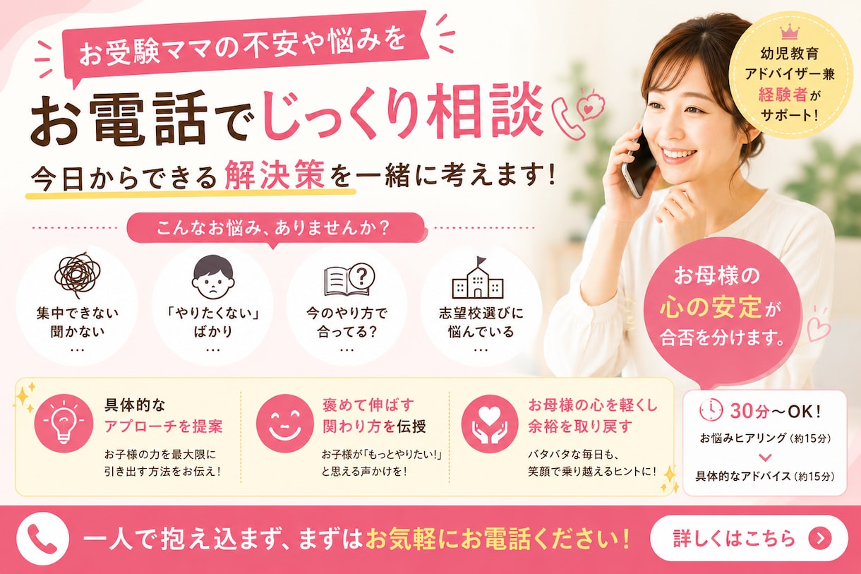 幼児教室で聞けない！　小学校受験本音の相談乗ります お受験の悩みや不安を一つずつ、一緒に解決します！ イメージ1