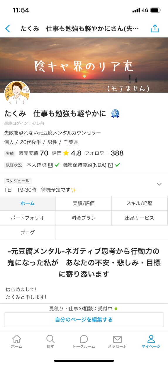 低評価・失敗・嫌われるのが怖いあなたに寄り添います あなたの不安をサポート!!行動の後押しをさせて頂きます!! イメージ10