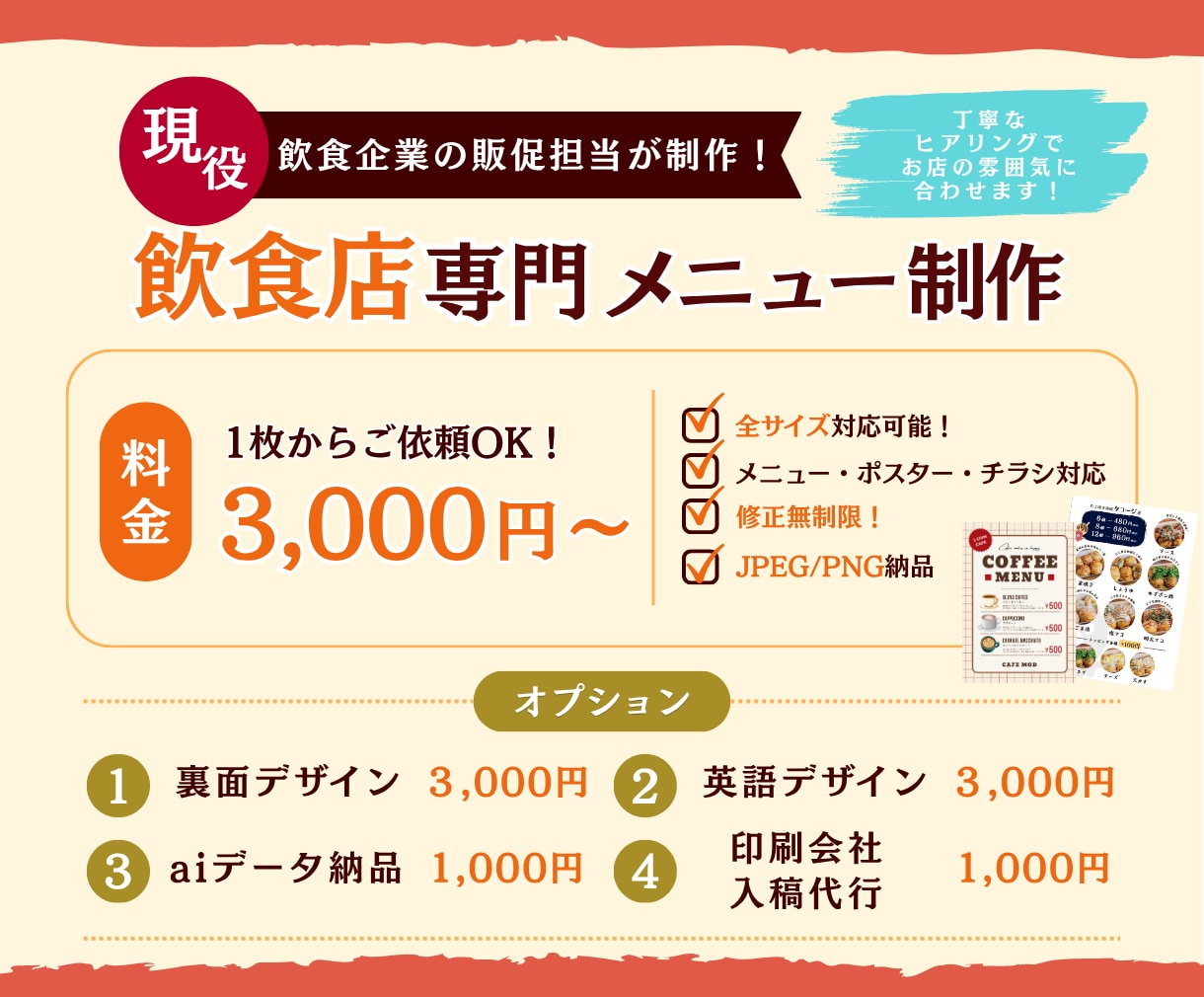 飲食店専門！POP・メニュー・ポスターを制作します 現役販促担当がデザイン制作！お気軽にご相談ください。 イメージ2