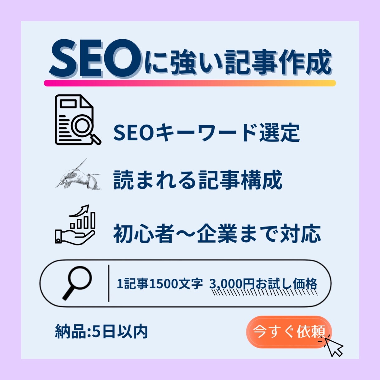 SEO対策！お試し価格となります どんな記事を書くのか？まずはお試し価格で試してみたい方へ イメージ1