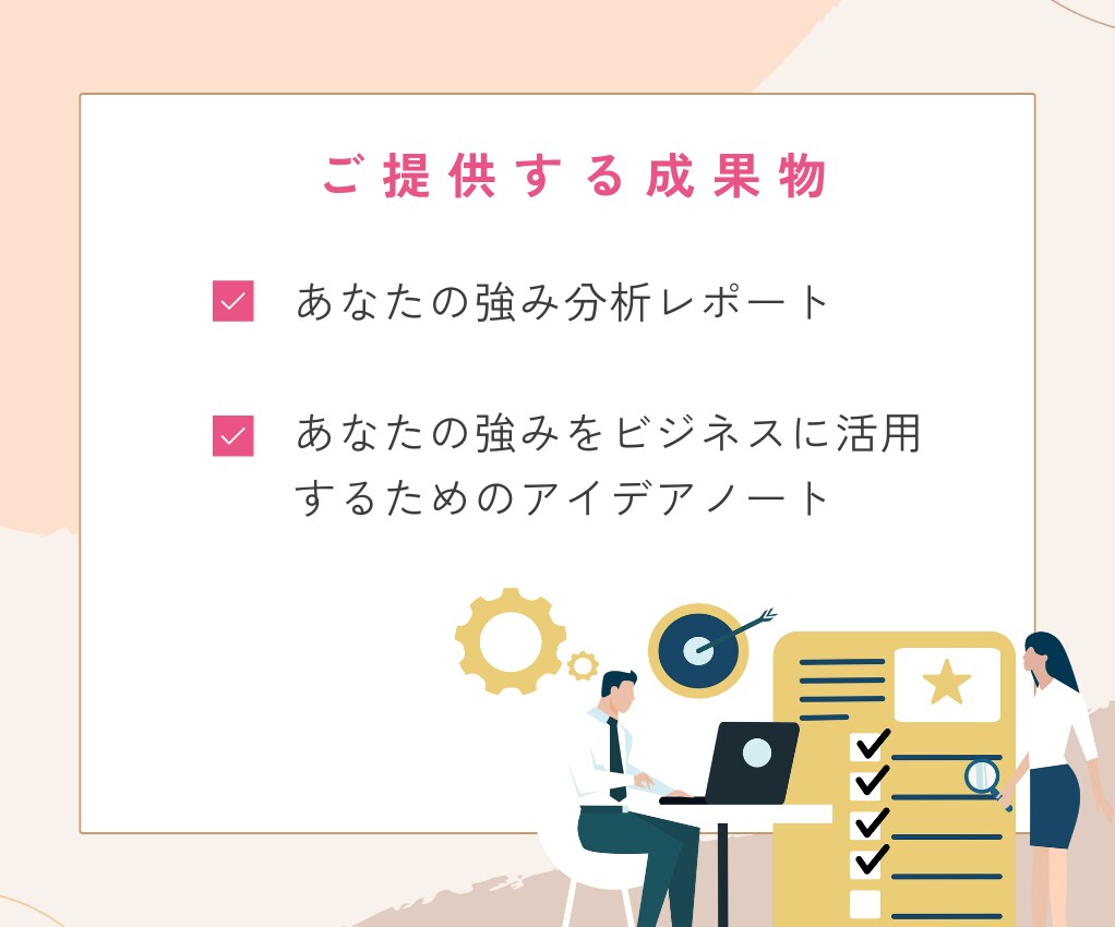 コーチング✕生成AIで売れる戦略に繋げます 強みをもとに、売れる戦略に繋げるための90分のセッションです イメージ7