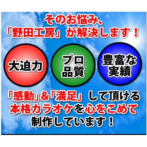 本格カラオケ制作！プロ品質実績サンプル多数あります 音楽歴「20年」YouTube「1500万再生」の豊富な実績 イメージ3