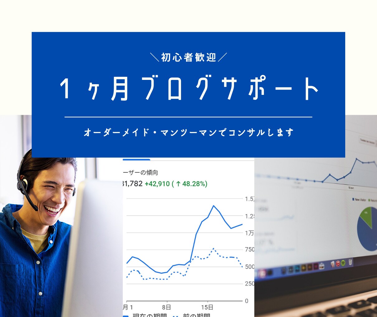 月間190万PVの僕が1ヶ月間ブログサポートします いつでも何度でも相談OK！SEO歴8年の知見をお伝えします イメージ1