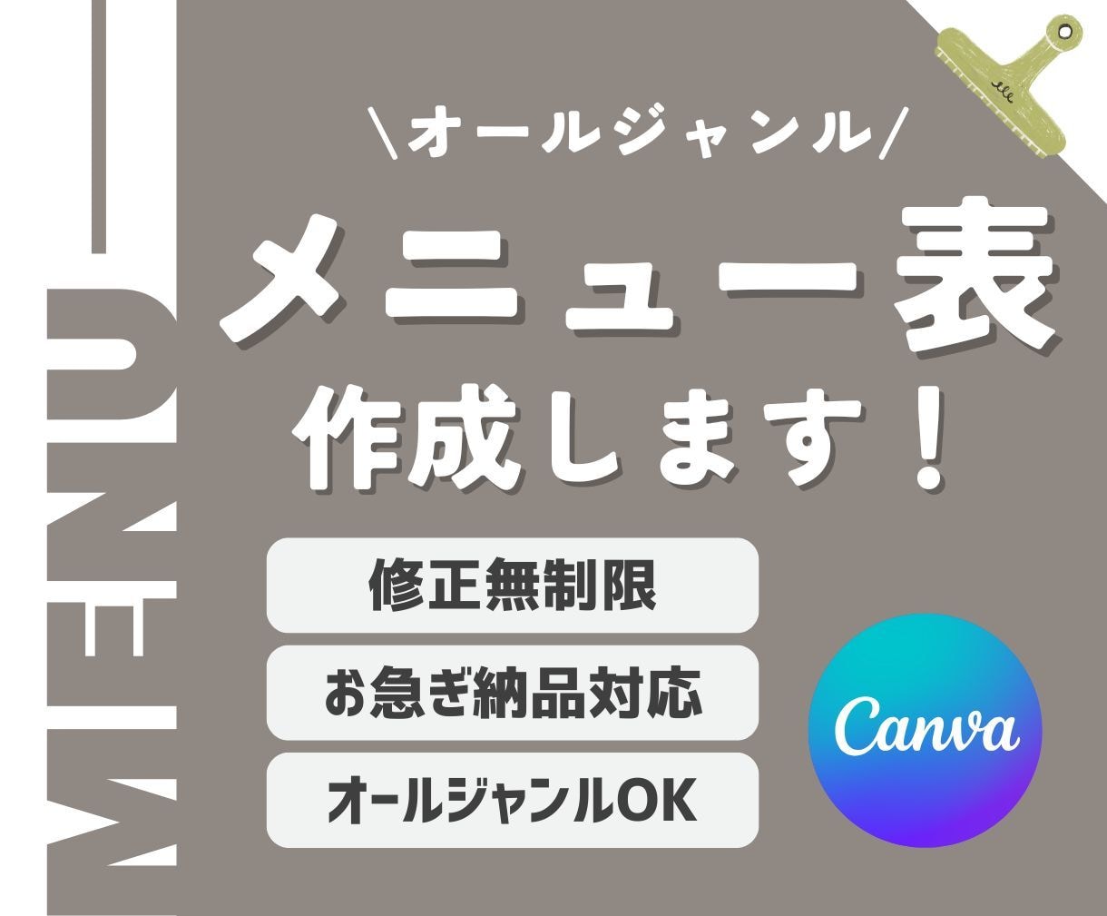 Canvaでメニュー表作成します 可愛いけど見やすい！オシャレなメニュー表をお求めの方！ イメージ1
