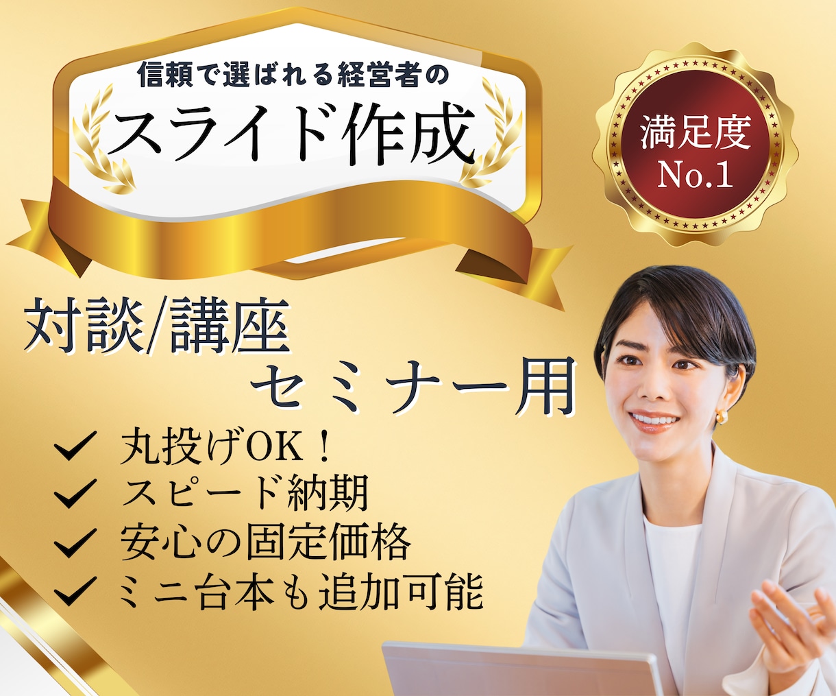 経営者の想いが伝わるスライドを20枚制作します 丸投げOK！早期納期◎売り込まず信頼で選ばれるための資料作成 イメージ1