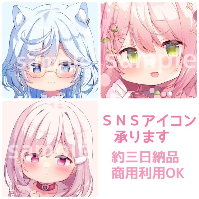 SNSアイコンイラスト作成します 他サイトで販売実績あり　可愛い女の子が好きな方へ イメージ1