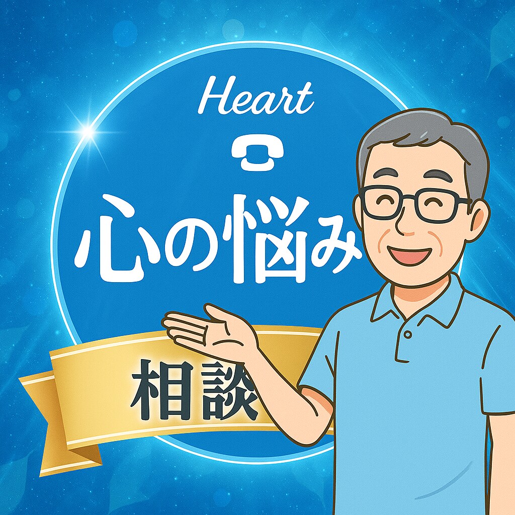 誰にも言えない悩みを関西弁で優しく聞きます お金・仕事・恋愛・会話・生きづらさ・そのままのあなたで大丈夫 イメージ1