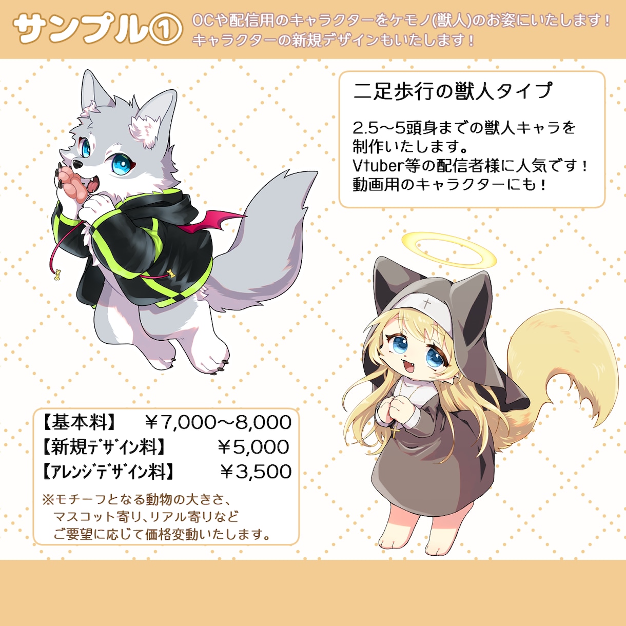 ケモノ・マスコットキャラのデザイン作成いたします TRPG・配信者様の擬獣化やリスナーさんのマスコット化◎ イメージ2