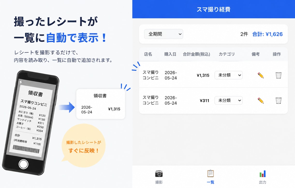 撮るだけ！レシート自動Excel化ツール提供します PDF・領収書・請求書などレシート以外帳票にも対応可能です！ イメージ1