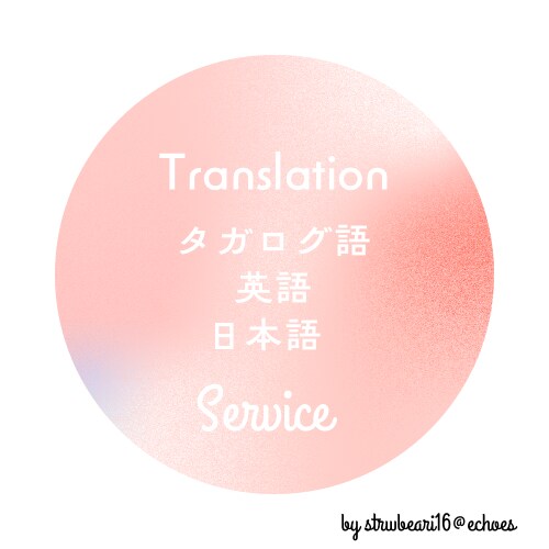 タガログ語、英語↔︎日本語の翻訳承ります 文字数関係なく基本料金2500円で提供させていただきます！ イメージ1