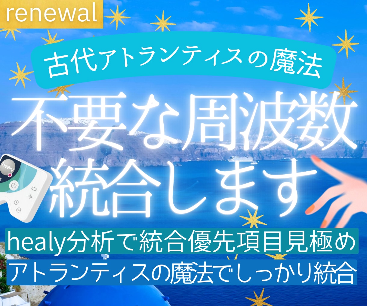 目醒めのサポート|Healy×古代魔法で統合します ヒーリー × 古代叡智魔法で目醒め・統合をサポート イメージ1